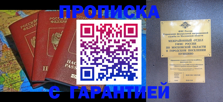 временная регистрация для школы в Челябинске