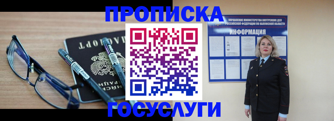 временная регистрация для школы в Челябинске