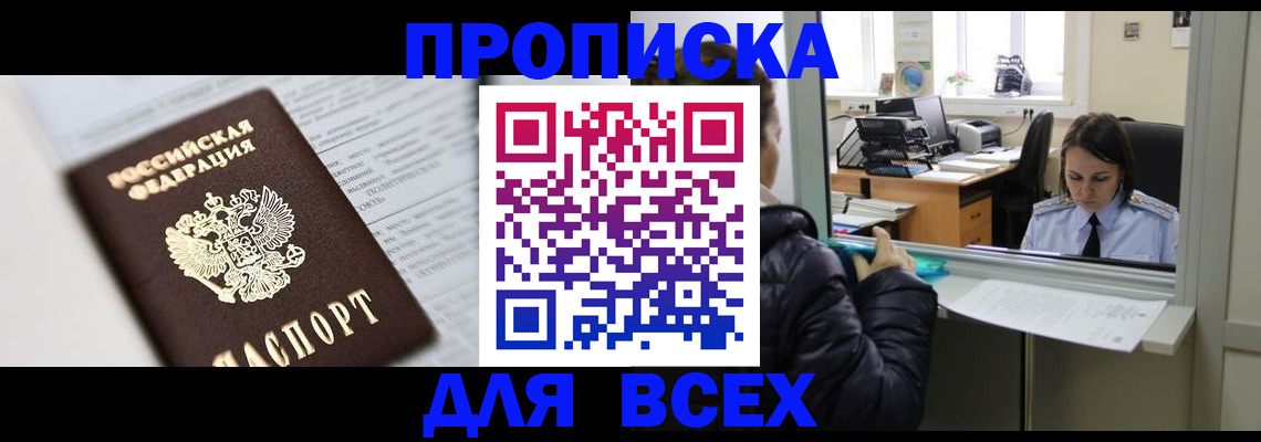 временная регистрация купить в Челябинске